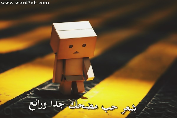 صورة شخص كرتونى رائعة وشعر مضحك