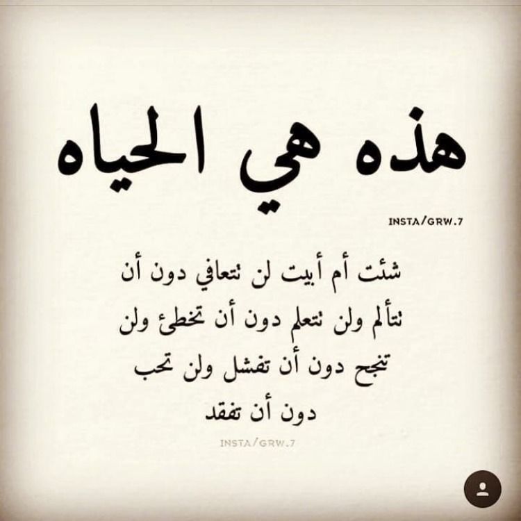 دروس الحياة