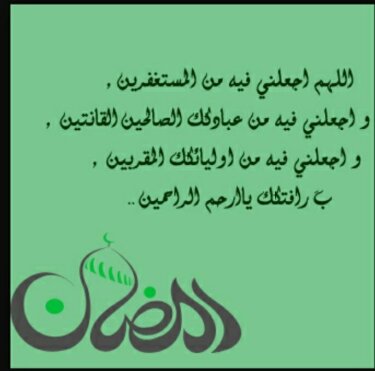 ادعية رمضان