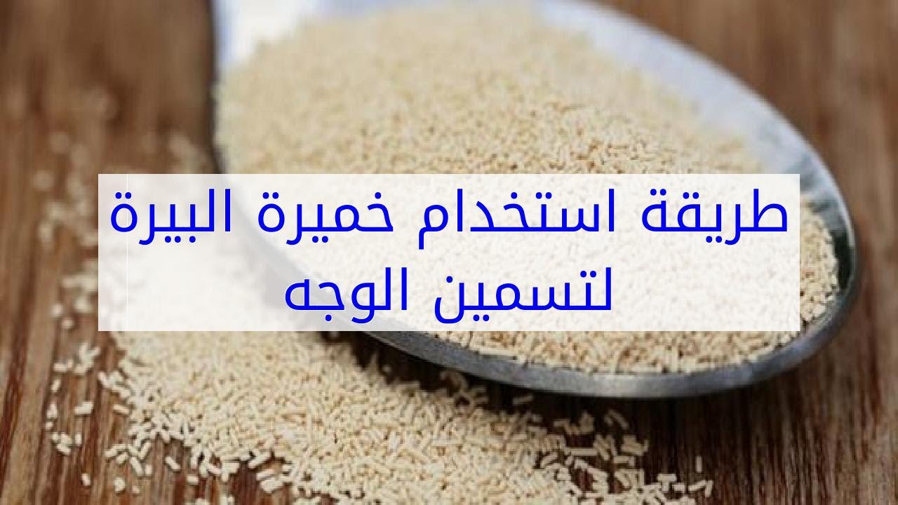 فائدة خميرة البيرة