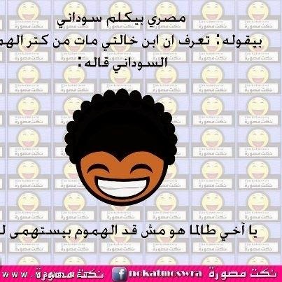 نكت سودانية