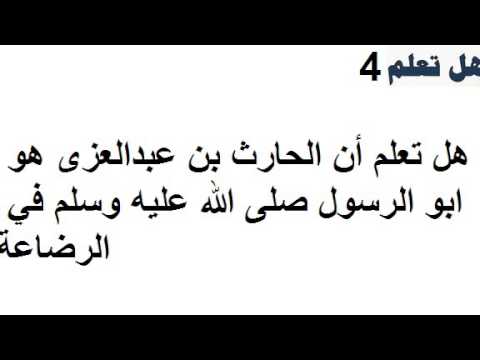 معلومة عن الرسول