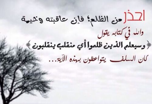 احذر من الظلم