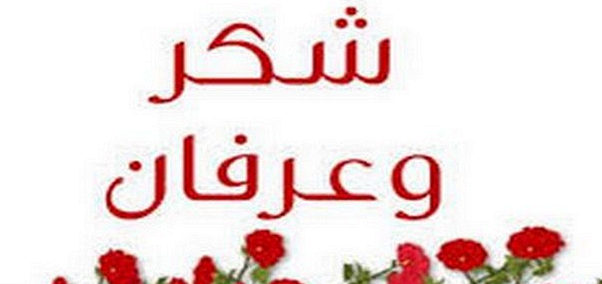 10 عبارات شكر وتقدير للموظفين كلمات للموظف المجتهد