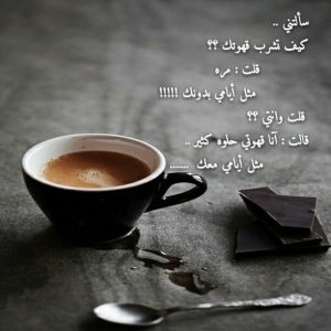 عبارات عن القهوة