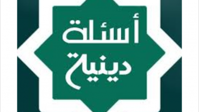 اسئلة دينية اسلامية