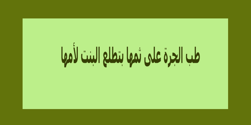 امثال بالصور