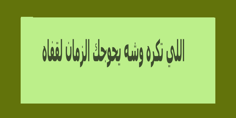 امثال بالصور