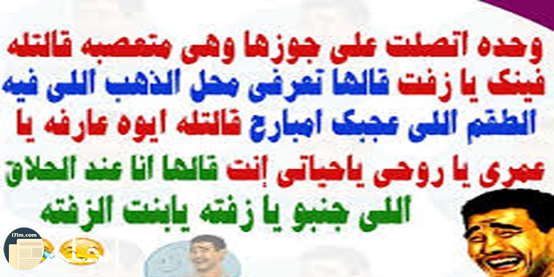 نكت مضحكة للغاية