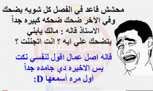 نكت جامدة