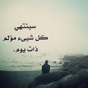 كلمات الم و عذاب