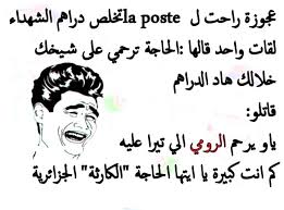 نكت جزائرية