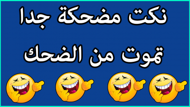 نكت جامدة