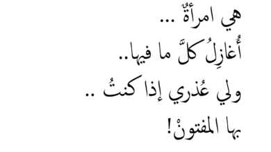 شعر حب الزوج لزوجته