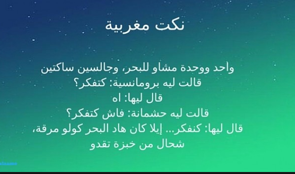 نكت مغربية 