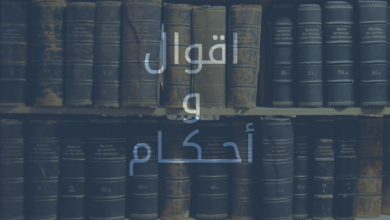 بوستات حكم وامثال