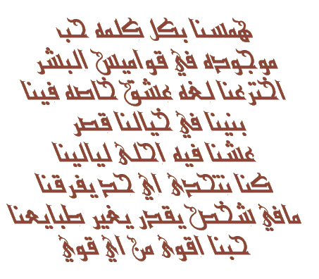 شعر حب وغرام للحبيب