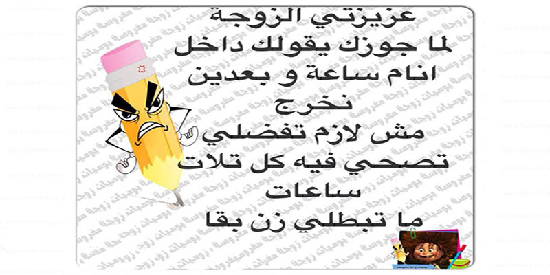 بوستات زوجة مفروسة