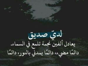 شعر حب لصديق