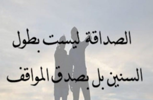 شعر حب لصديق