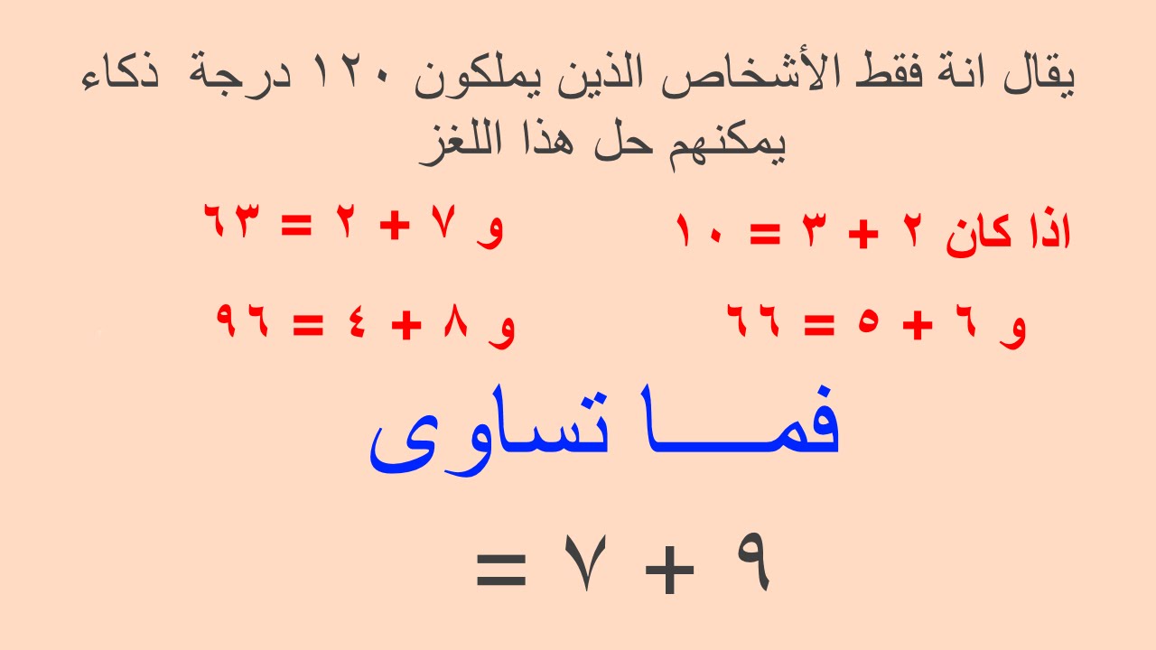 الغاز رياضيات