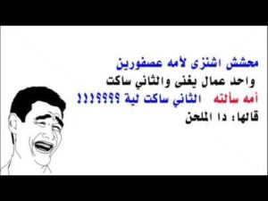 نكت مساطيل