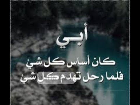 شعر حزين عن الاب