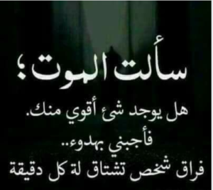 شعر حزين عن الفراق و الموت