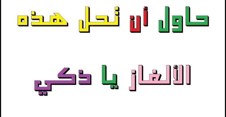 حزازير مع أجوبة