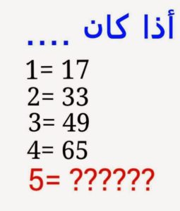 الغاز و فوازير رياضيات صعبة جدا