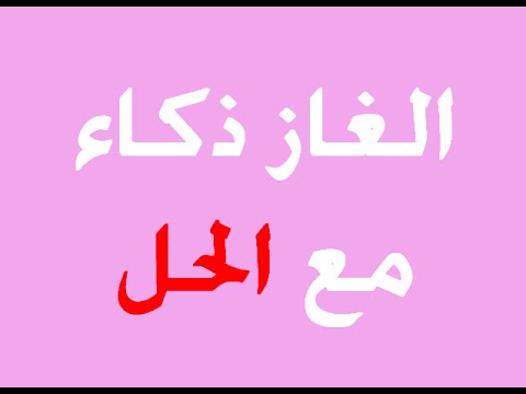 العاب الغاز