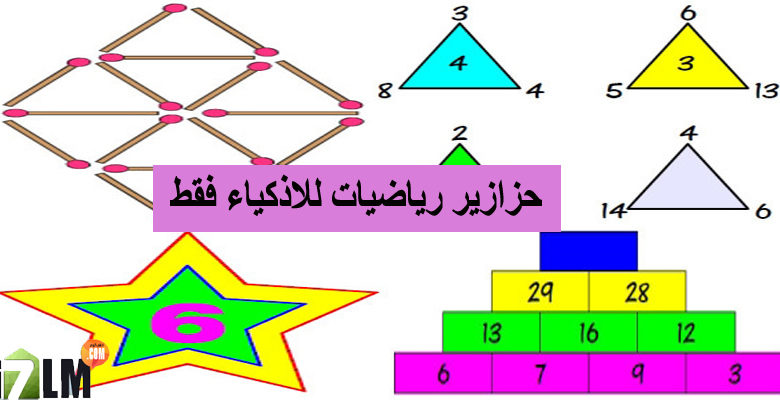 حزازير رياضيات