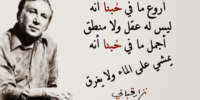 شعر حب من طرف واحد نزار قباني