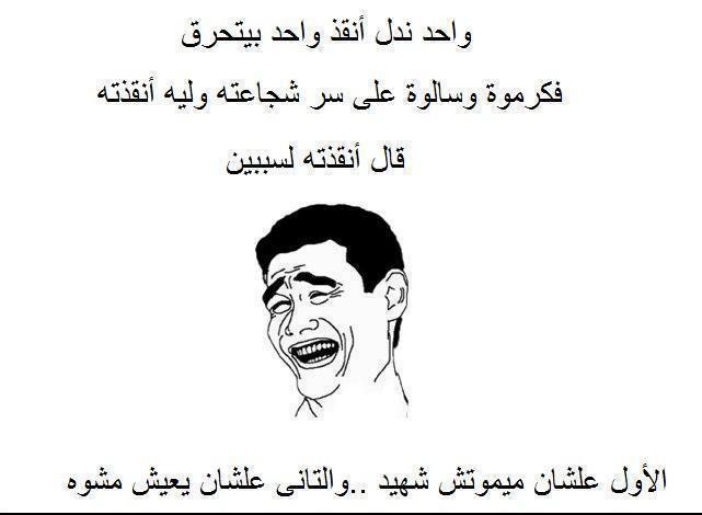 نكت مضحكة قصيرة جدا