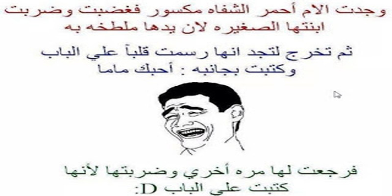 نكت وصور مضحكة