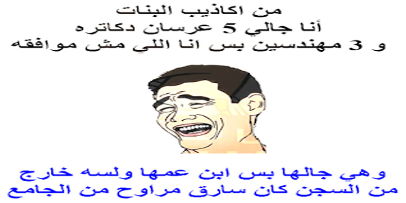 نكت وصور مضحكة