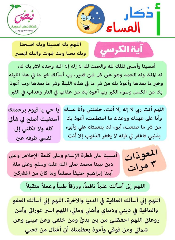 أذكار الصباح والمساء