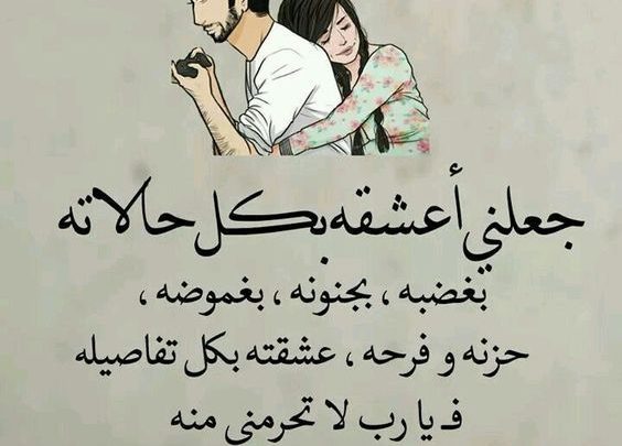 جعلني أعشقه بكل حالات