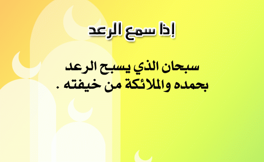 الرعد