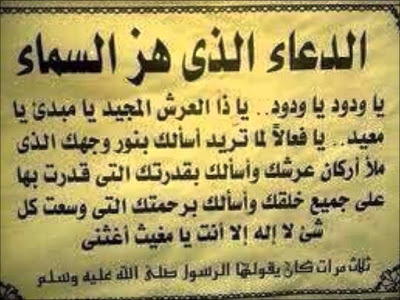 الدعاء الذي هز السماء