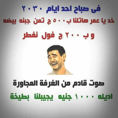 الضحك على أصوله