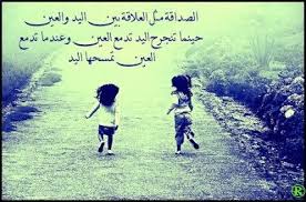 كلمات عن الصداقة