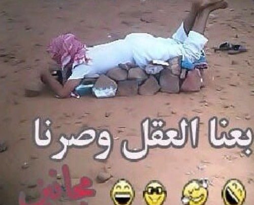 بعنا العقل خلاص :D