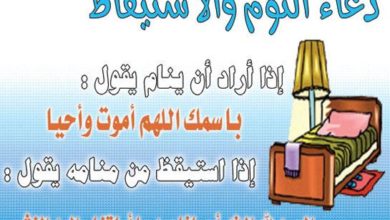 دعاء النوم والاستيقاظ