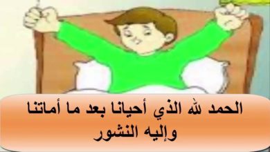 ما يقال عند الاستيقاظ