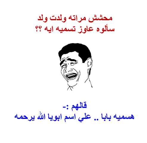 نكت مضحكة