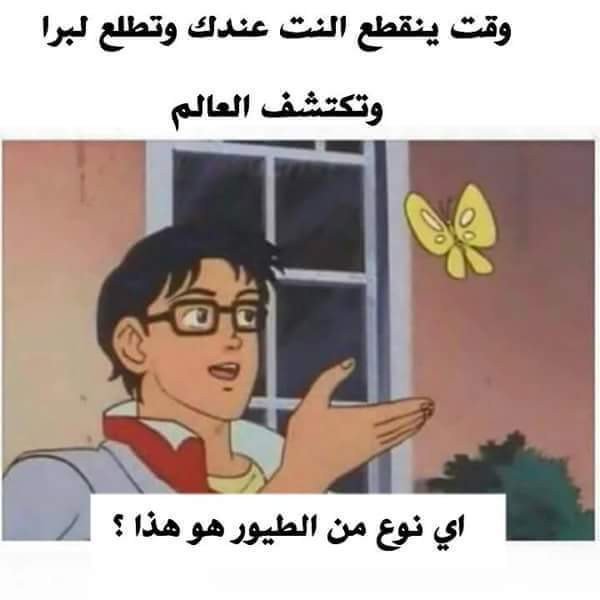 صورة كرتونية وكلام ساخر