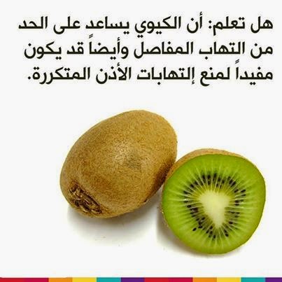 فوائد الكيوي