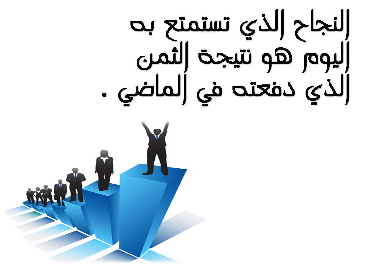 عبارات عن النجاح