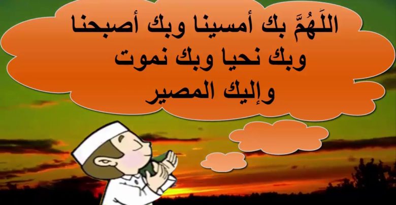 أذكار المساء الصحيحة